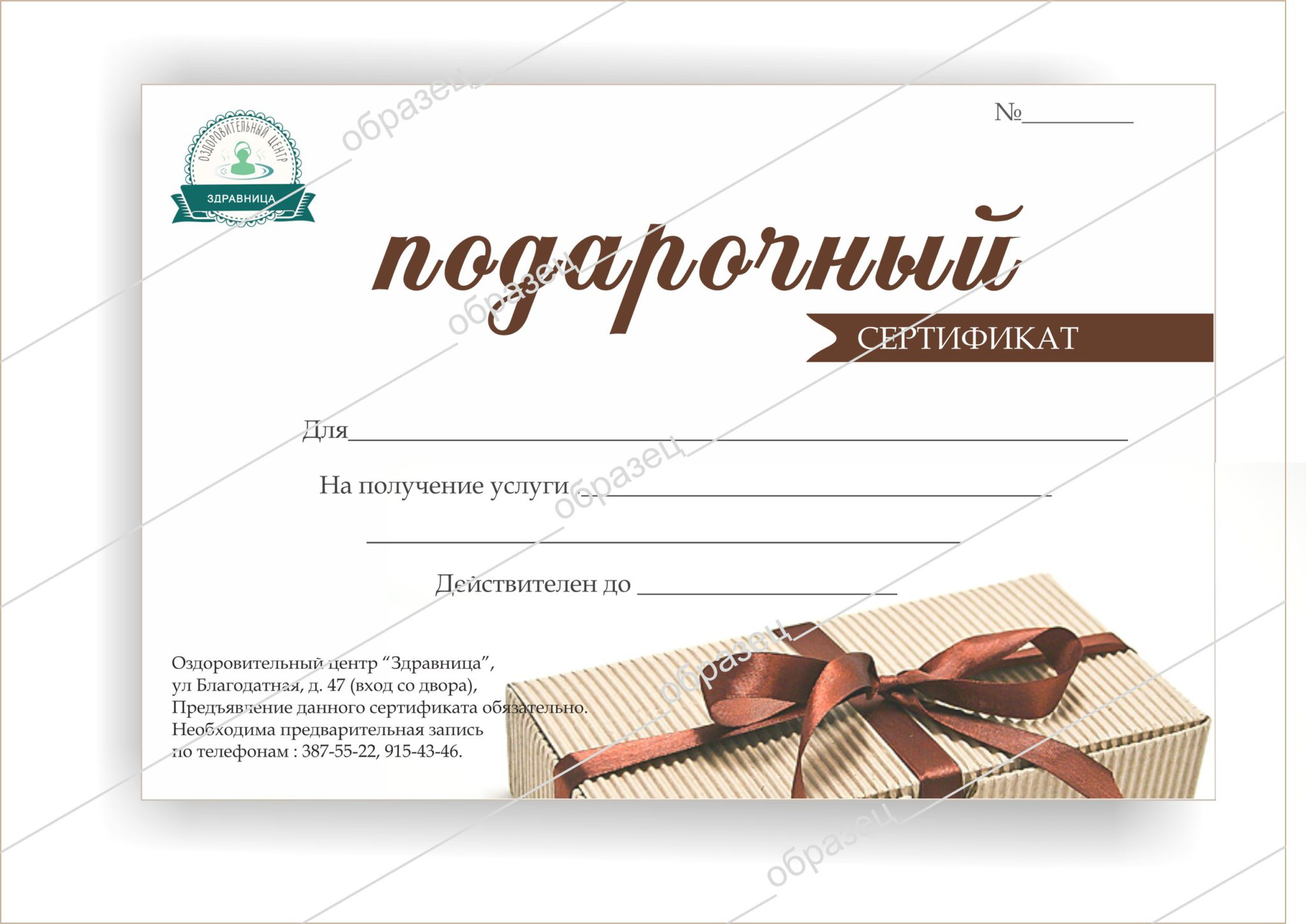 Надпись подарочный сертификат на прозрачном фоне для фотошопа